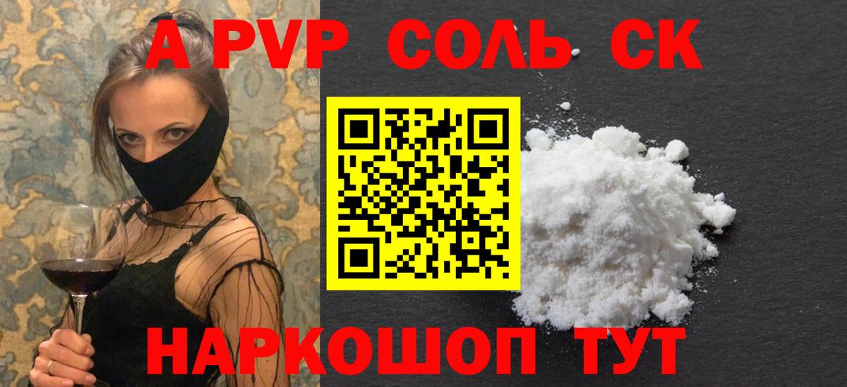 A PVP СК  A-PVP кристаллы  Вход с VPN  Заинск  A PVP СК КРИС 