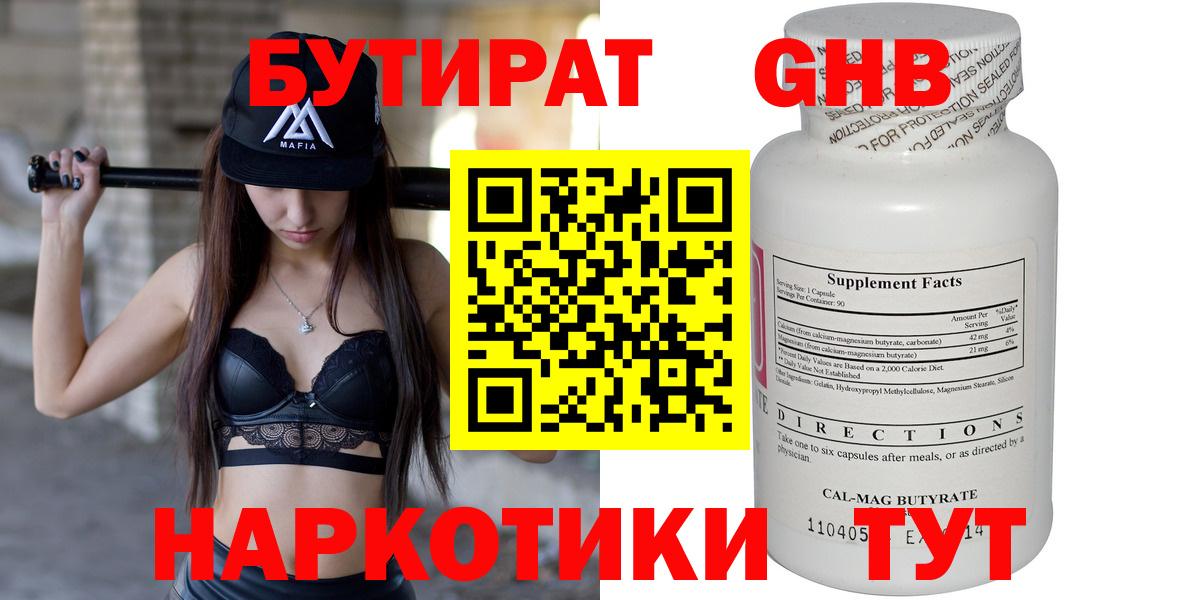 БУТИРАТ бутандиол Заинск
