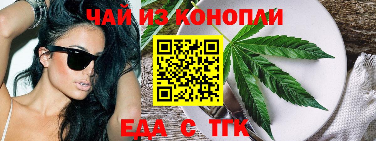 Еда ТГК конопля Заинск