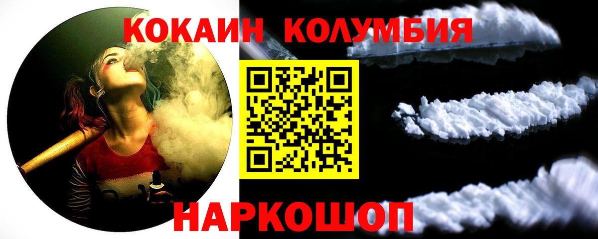 Заинск  Кокаин Колумбийский  Вход с VPN  COCAIN Перу 