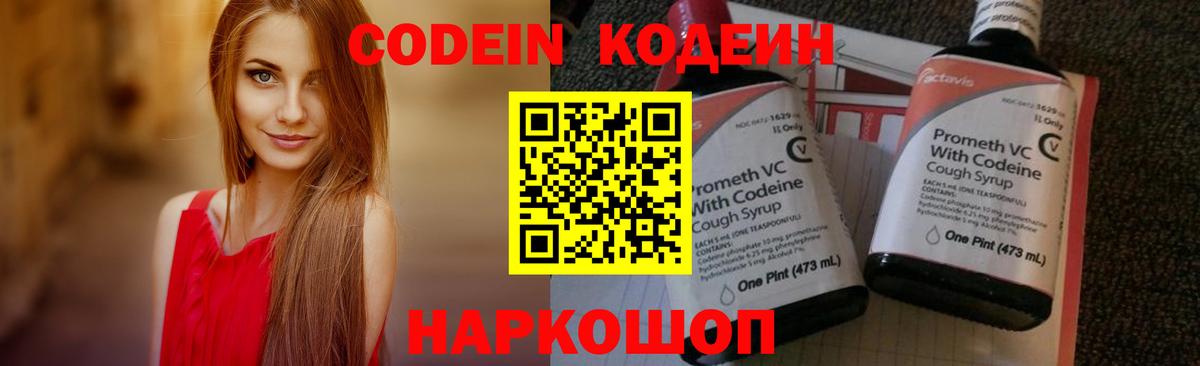 Кодеин напиток Lean (лин) Заинск