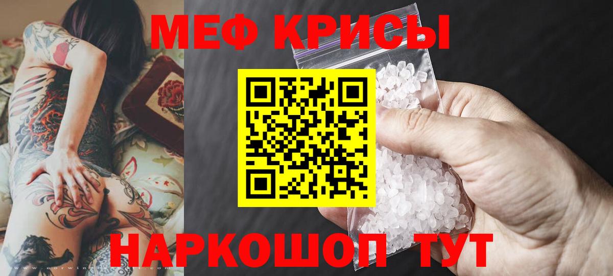 Меф  МЯУ-МЯУ mephedrone  Вход с VPN  Мефедрон mephedrone  Меф  Заинск 
