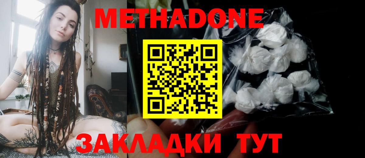 Метадон VHQ  Метадон кристалл  Заинск  Вход с VPN 